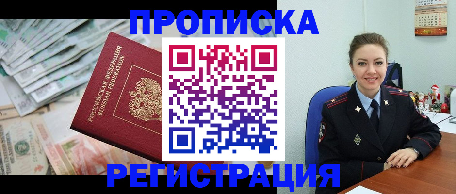 прописка в квартире в Екатеринбурге