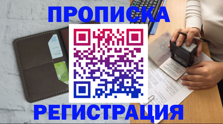 прописка законно в Екатеринбурге