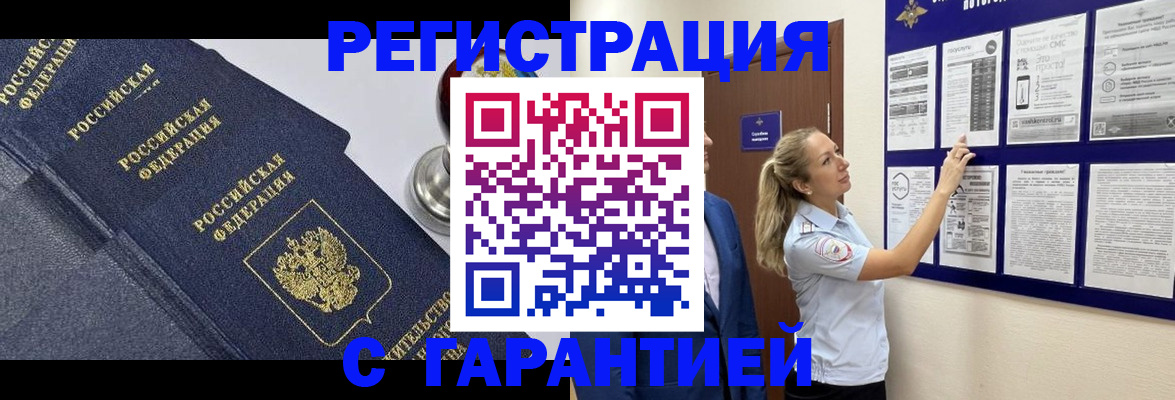временная регистрация недорого в Екатеринбурге